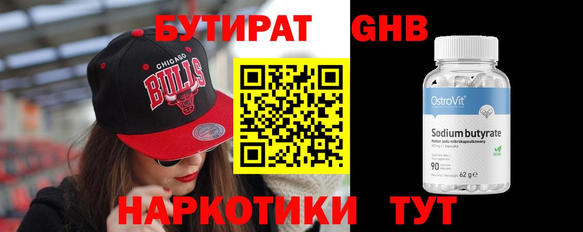 Бутират GHB Тара