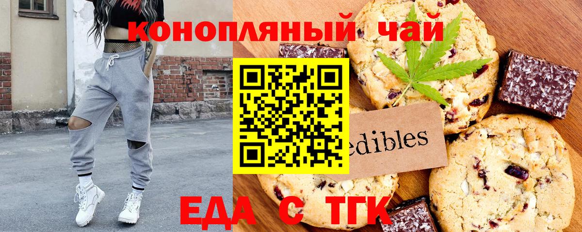 Еда ТГК марихуана  Вход с VPN  Тара 