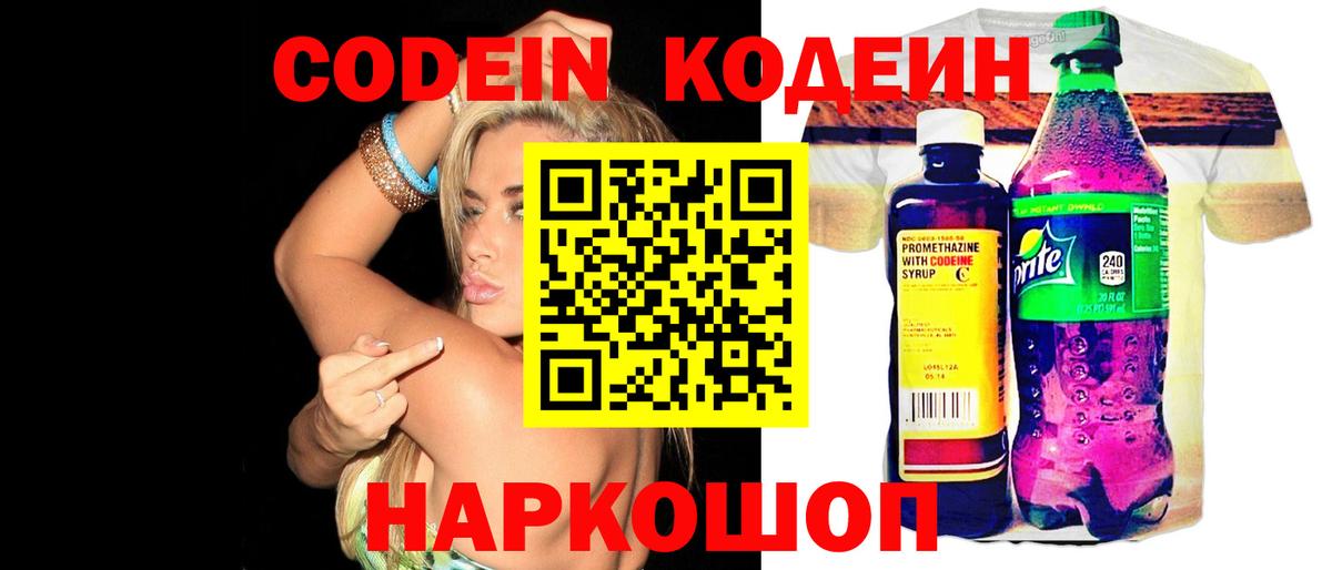 Тара  Кодеиновый сироп Lean напиток Lean (лин)  Кодеиновый сироп Lean Purple Drank  Вход с VPN 