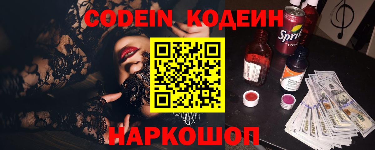 Кодеиновый сироп Lean напиток Lean (лин) Тара