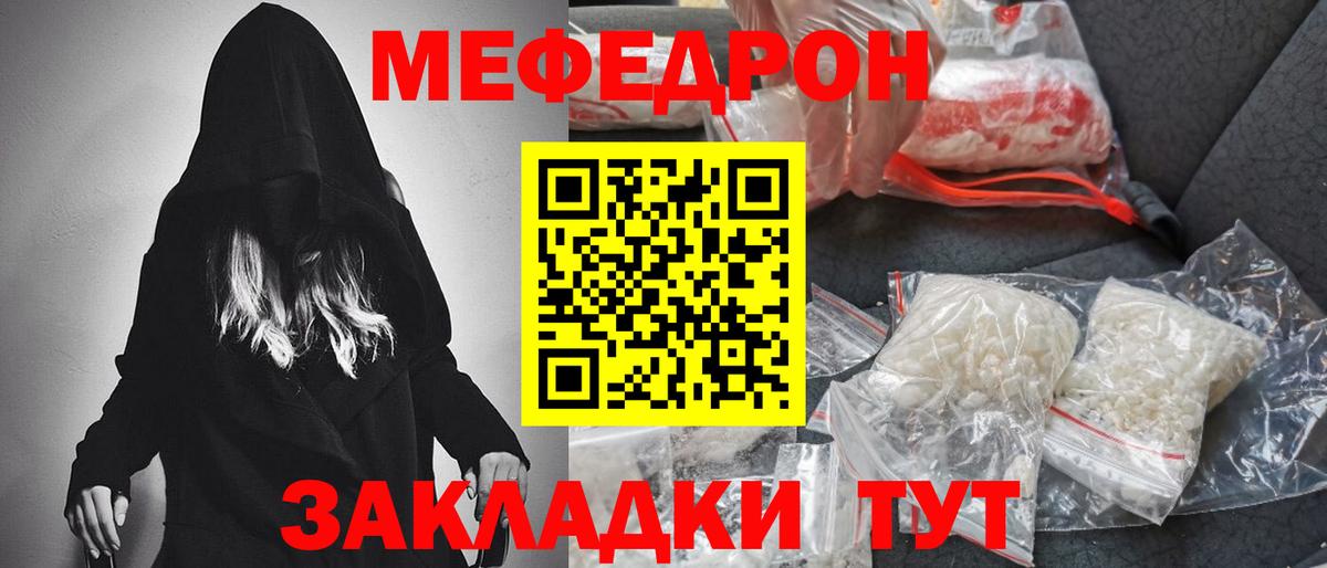Меф мяу мяу кристаллы Тара