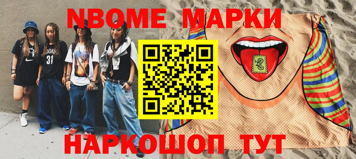 Марки N-bome 1,5мг  Марки N-bome 1,5мг  Тара  Марки NBOMe  Вход с VPN 